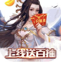 仙魔劫 v1.0.0 送648充值版