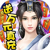 绝世天府 v4.0.8 满v版