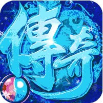 皇城传说 v1.0.0 送两万充值版