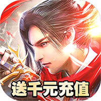 魔天记3D v2.96 红包版