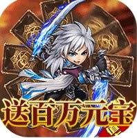 成王败寇 v1.0.0 送百万元宝版