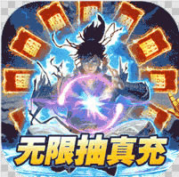 我欲修真 v1.6.5 无限修为版