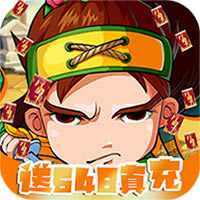 微微三国 v1.0.0 送648真充版