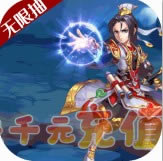 热血武林欧皇无限充版-热血武林送无限真充版下载v1.0.1送海量充值版
