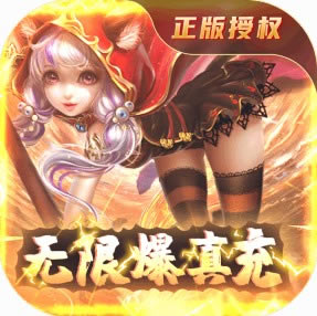 苍穹变无限爆真充版-苍穹变送无限充值版下载v5.3.1爆无限充值卡版