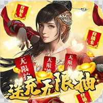 问逍遥 v1.0.1 送充无限抽版
