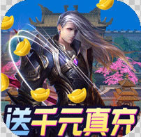 无双战纪 v2.06 送千元真充版