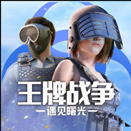 王牌战争 v9.0 小米版