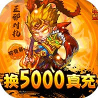 西游奇遇记 v1.0.0 无限真充版