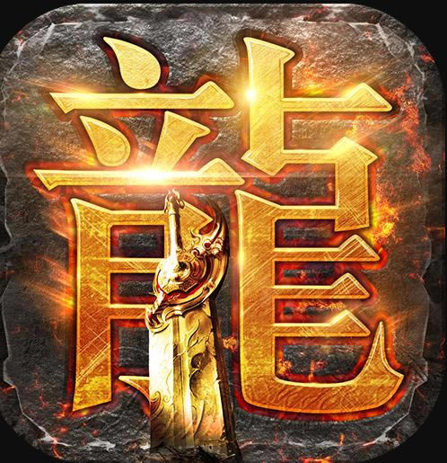 龙腾传世 v3.80 单职业高爆版