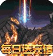 苍穹灭 v1.0.0 无限灵石版