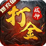 战神荣耀 v1.0.0 打金版