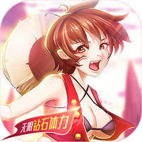 萌神战姬无限钻石版 v1.0.0