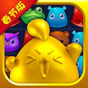 开心消消乐 v1.107 春节版下载
