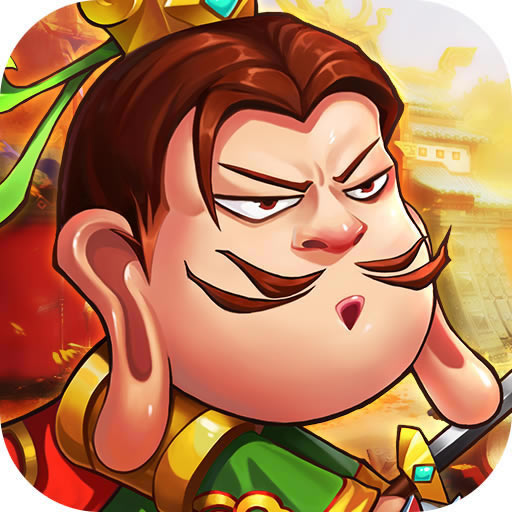 名将萌萌消 v2.0 九游版