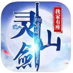 我家有座灵剑山 v1.0.5 手游