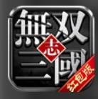 无双三国志红包版(暂未上线)-无双三国志领红包版预约v1.0.4升级领红包