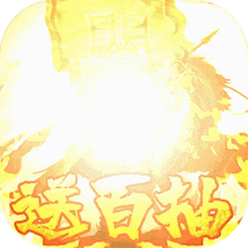 大军师海量版(暂未上线)-大军师海量福利版预约v1.0.0送海量橙将