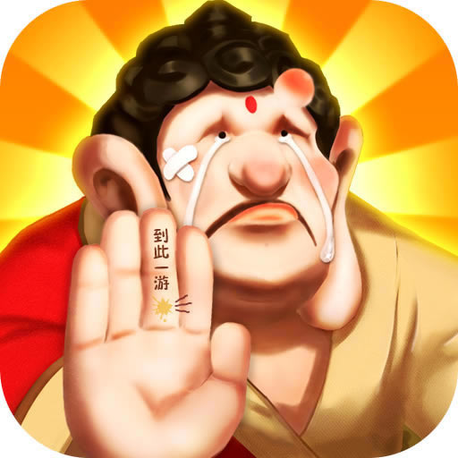 暴走神话 v1.18.248 无限钻石版