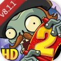 pvz2国际版8.1.1破解版