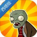 植物大战僵尸1最新版-植物大战僵尸1下载v3.3.2正式版