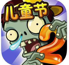 植物大战僵尸2端午节高清版破解版-植物大战僵尸2端午活动破解版下载v10.2.2