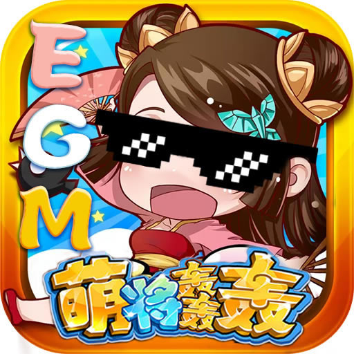 萌将轰轰轰充值折扣版-萌将轰轰轰手游下载v1.0.4充值返利版