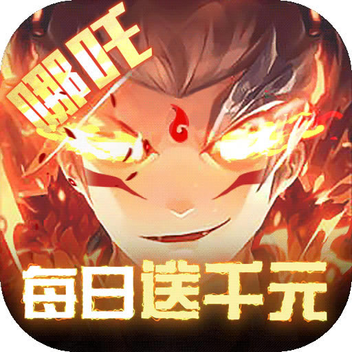 封神证道 v1.0 无限送充值卡版