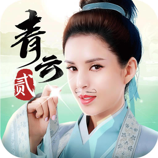 青云诀2 v1.8.9 高爆版