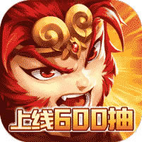 西域降魔送充值版 v1.0