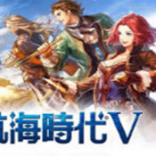 大航海时代5 v5.0 九游版