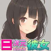 二次元恋爱彼女 v1.1 手游