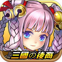 三国的后裔 v1.12.0.123211.4404 新服预约