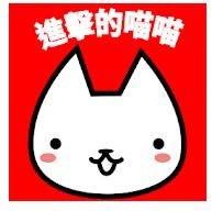 进击的喵喵 v4.3.2 手游