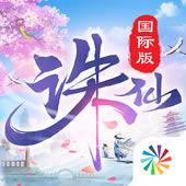 诛仙手游全球服 v2.180.0