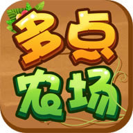 多点农场 v1.1.1 福利版
