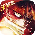 炫斗英雄王者版 v1.0.0