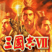 三国志7 v1.2 手机版下载官方