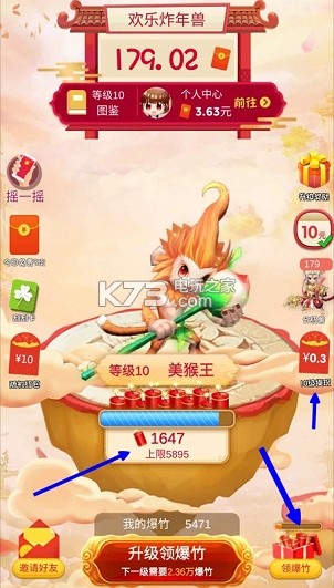 欢乐炸年兽 v1.3 红包版 欢乐炸年兽 v1.3 红包版