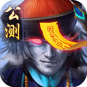太古封魔录 v6.64.2 gm版
