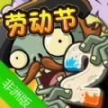 植物大战僵尸 v3.3.0 非洲大陆版