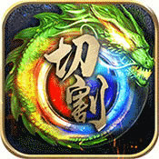 帝王崛起极速切割版 v1.0 BT版下载