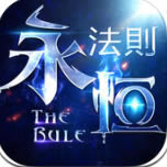 永恒法则单职业 v1.0
