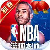 NBAʦ-NBAʦϷv4.1.10