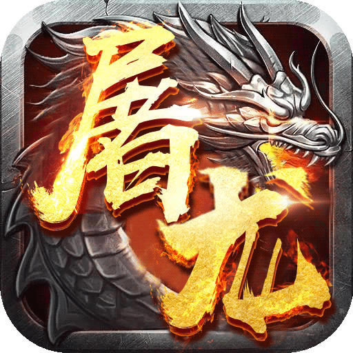 屠龙战超v版 v1.0.0.1326 变态版预约