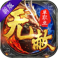无赦单职业 v1.01 贺岁版