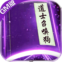 �Ϲ���ʾ¼GM������Ԫ��������-�Ϲ���ʾ¼GM������v1.0.252