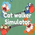 cat walker simulator���İ�ԤԼ(��δ����)v1.0