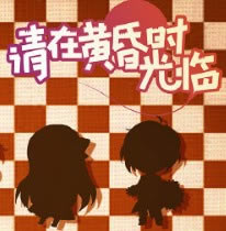 ���ڻƻ�ʱ������ϷԤԼ(��δ����)v1.0